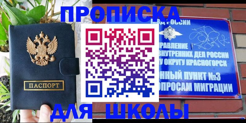 прописка гарантия в Крымске