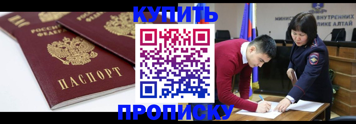 прописка штамп в Крымске