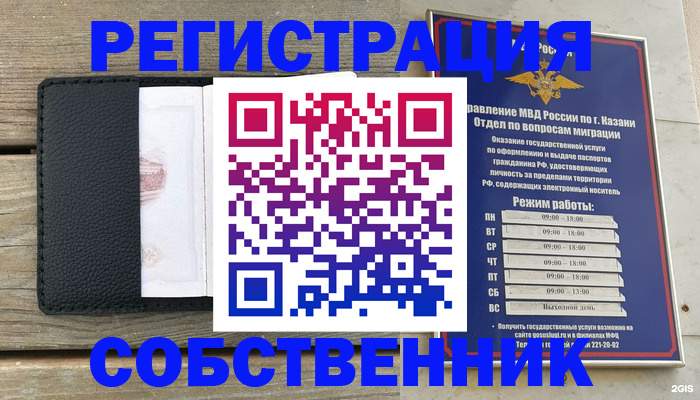 временная прописка в Крымске